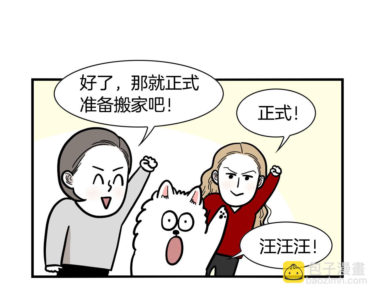 第40话 如何防止狗叫？(1/2)-第41话