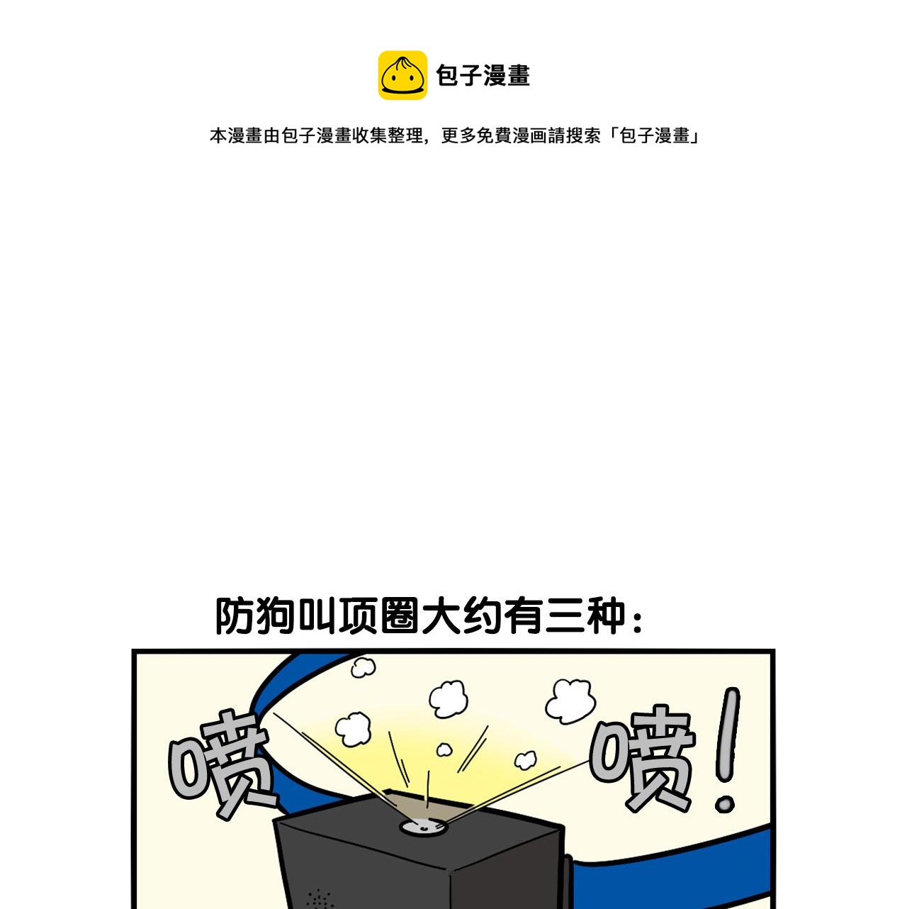 第40话 如何防止狗叫？(1/2)-第41话