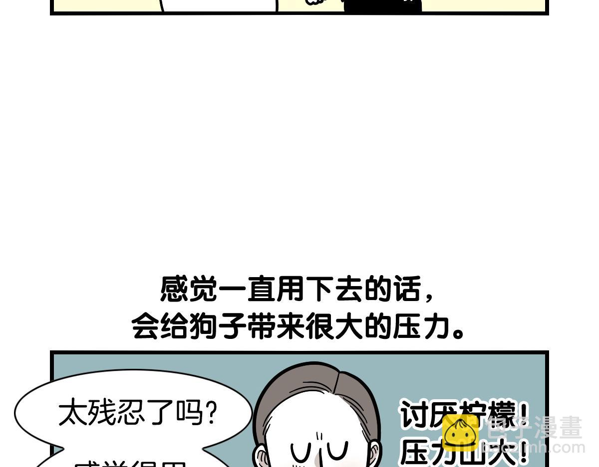 第40话 如何防止狗叫？(1/2)-第41话