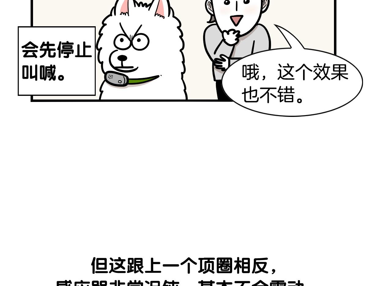 第40话 如何防止狗叫？(1/2)-第41话