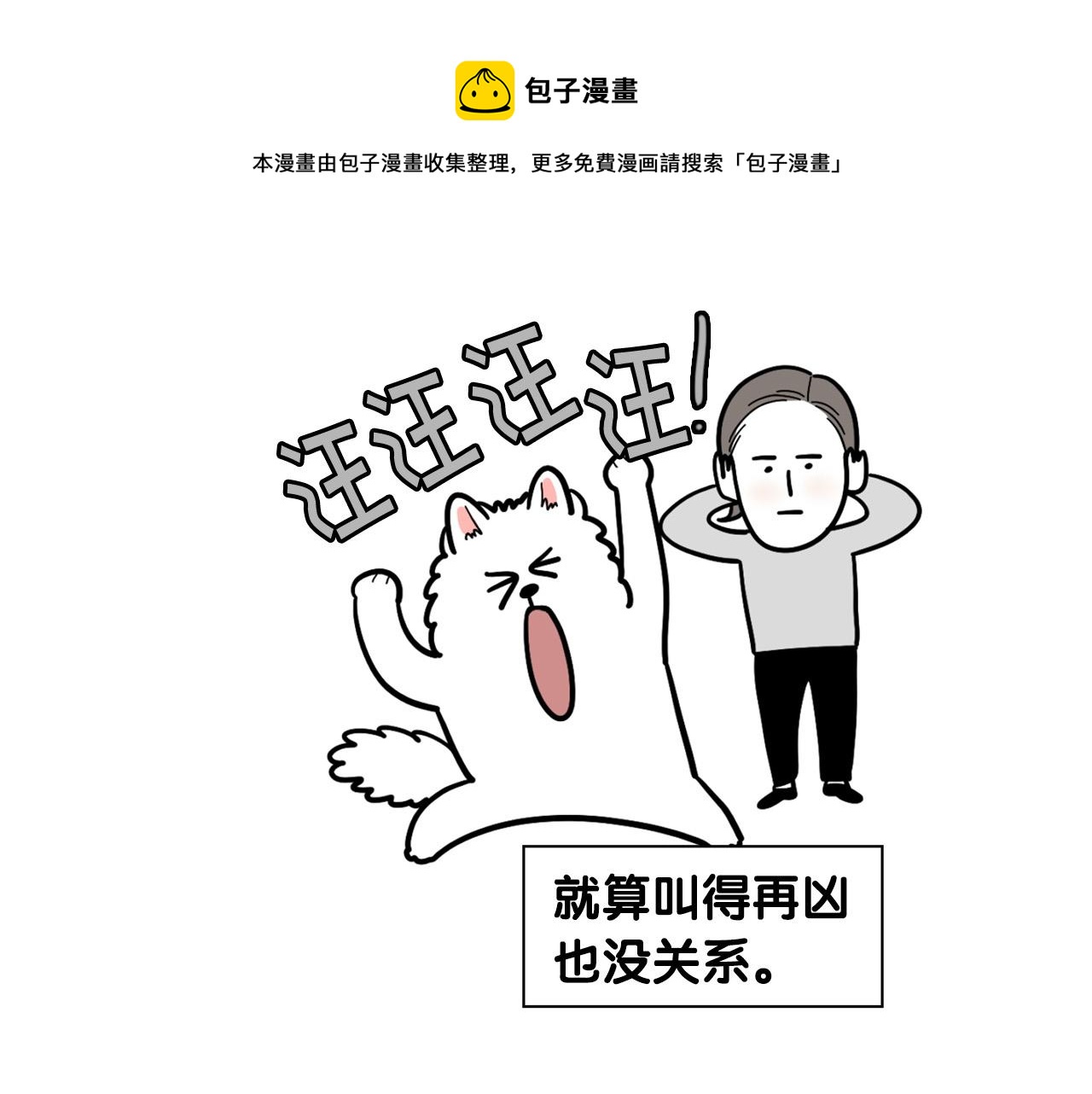 第40话 如何防止狗叫？(1/2)-第41话