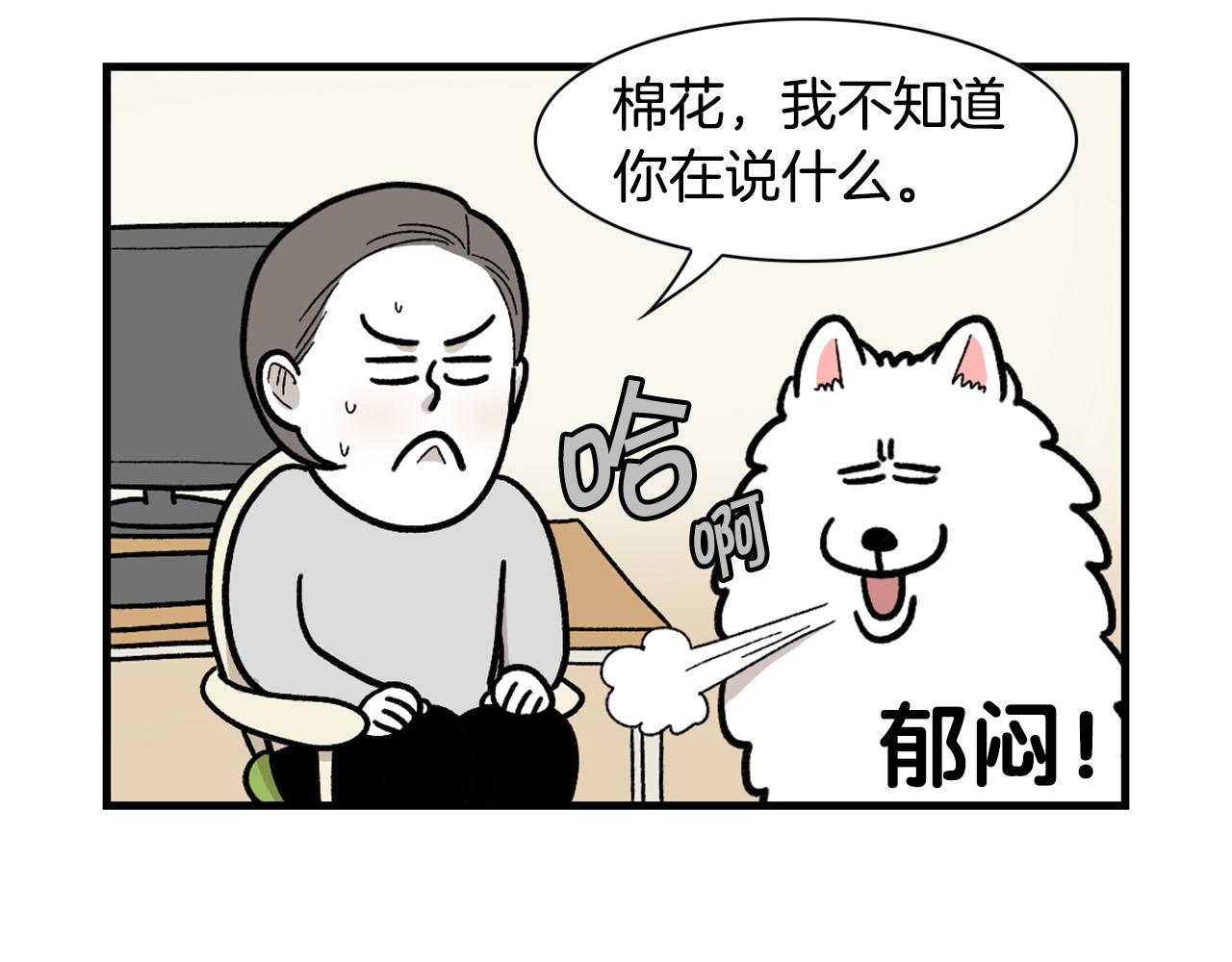 第46话 听不懂话？(1/2)-第47话