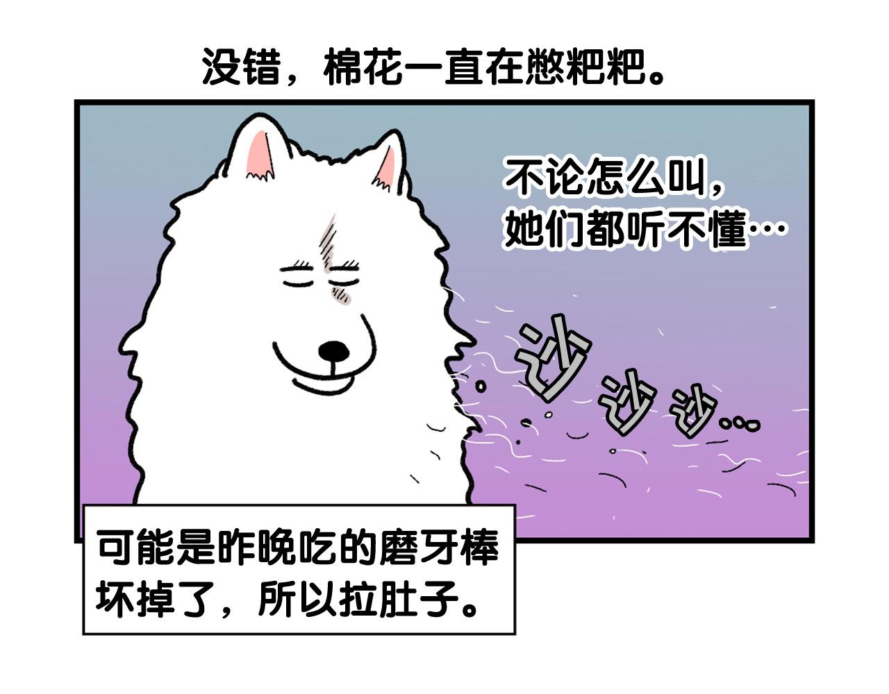 第46话 听不懂话？(1/2)-第47话