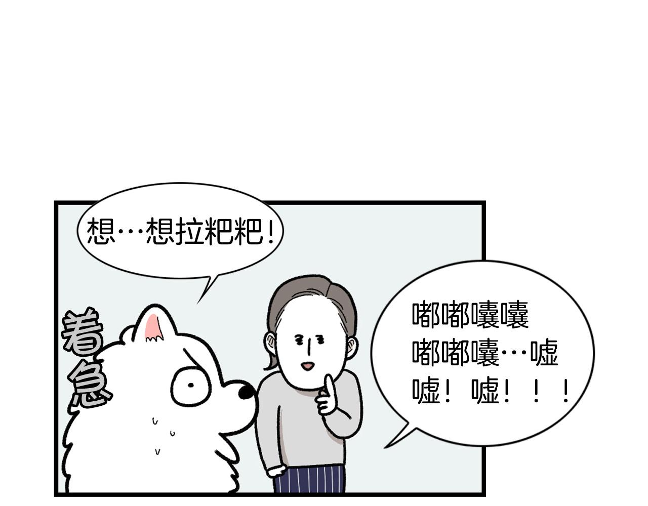 第46话 听不懂话？(1/2)-第47话