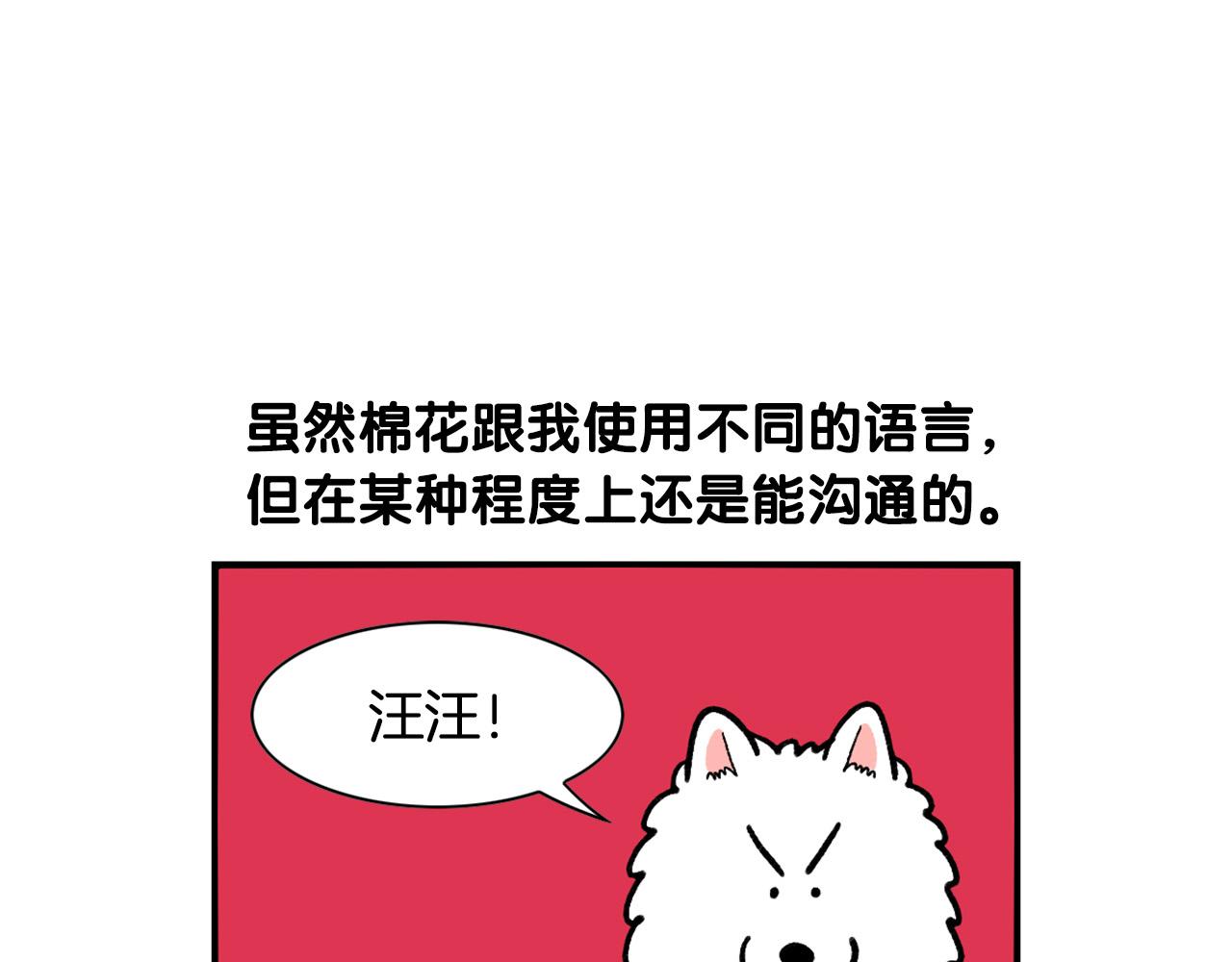第46话 听不懂话？(1/2)-第47话