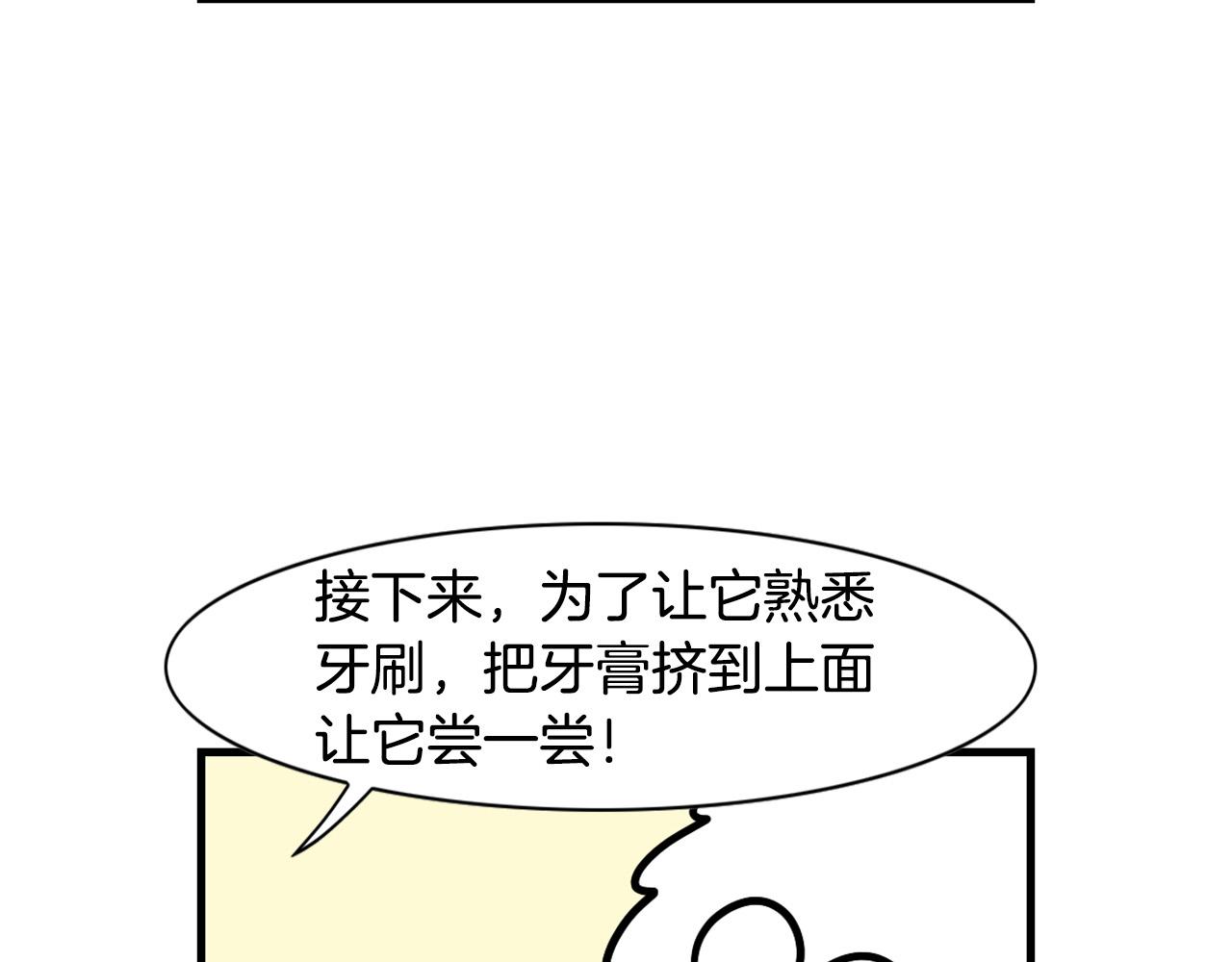 第50话 刷牙示范(1/2)-第51话