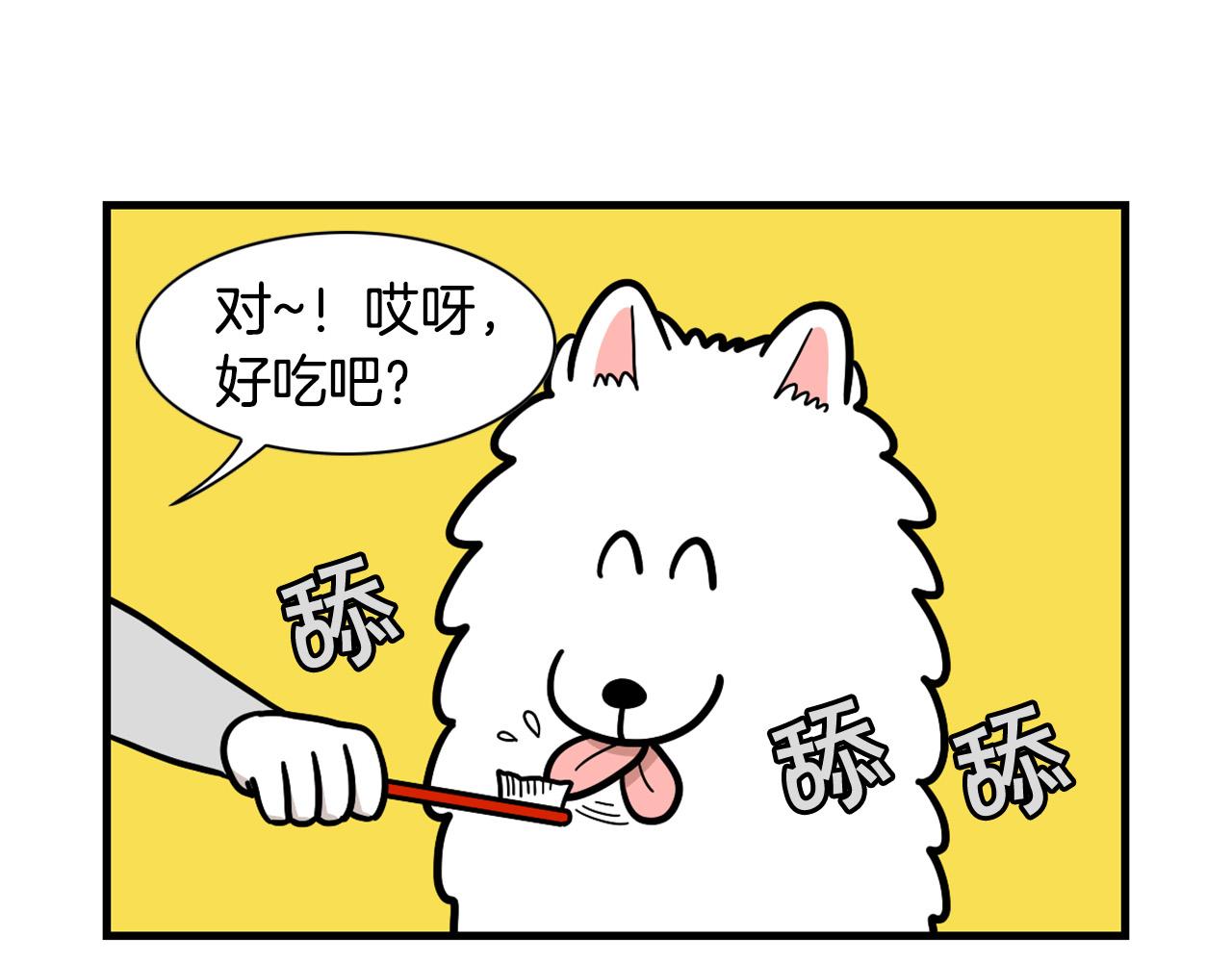 第50话 刷牙示范(1/2)-第51话