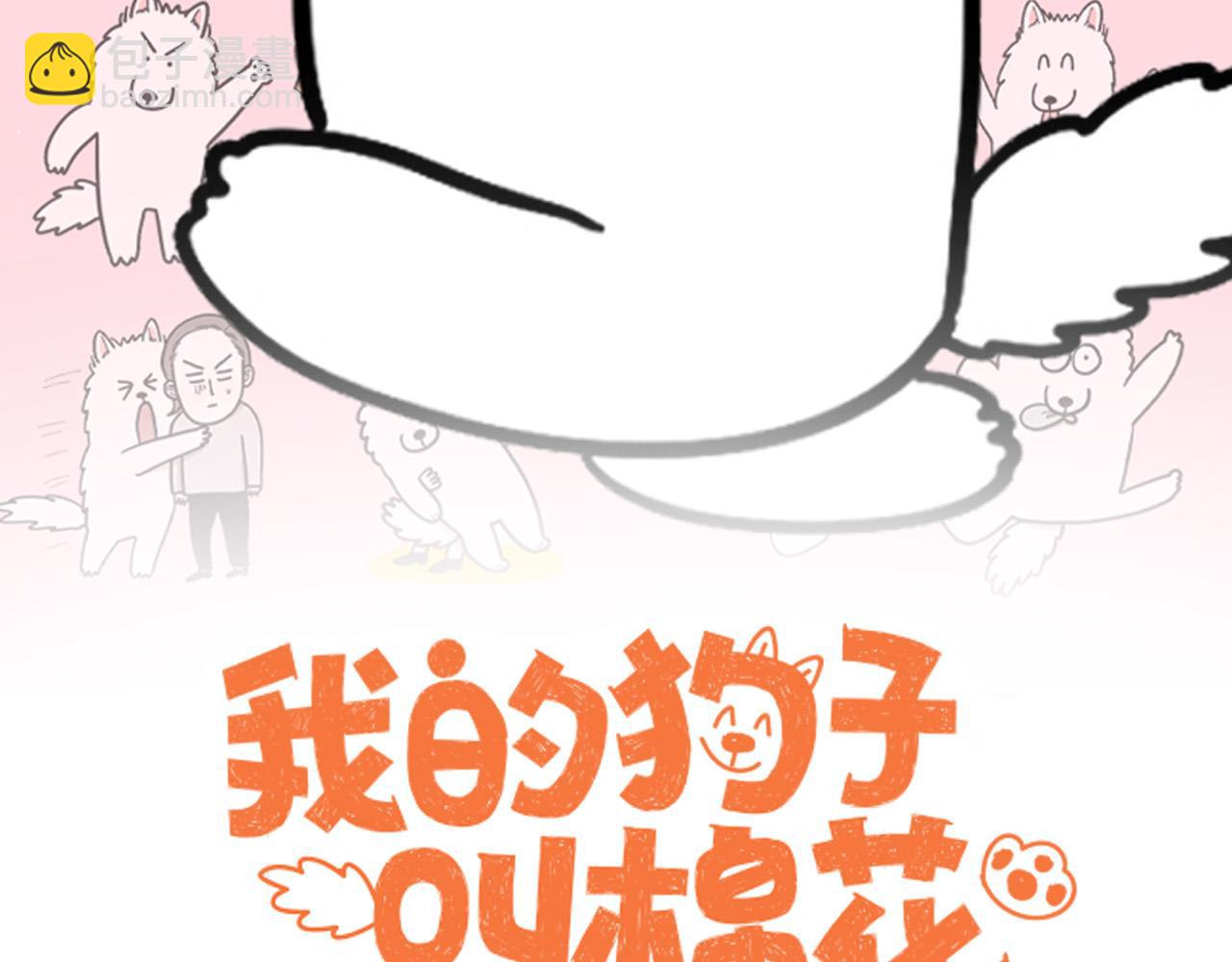 第58话 狗狗好可爱！(1/2)-第59话