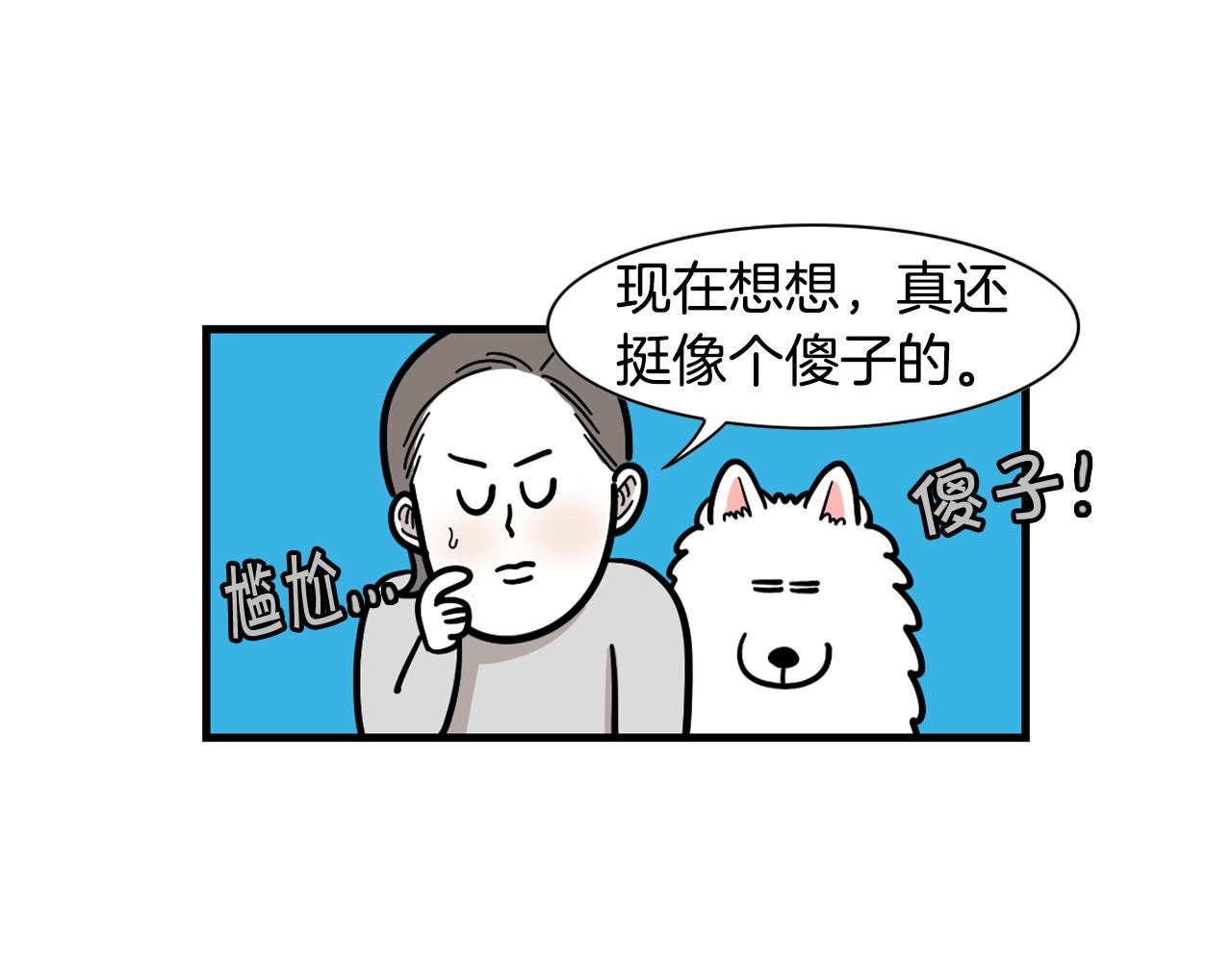 第58话 狗狗好可爱！(1/2)-第59话
