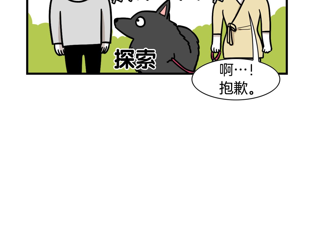 第58话 狗狗好可爱！(1/2)-第59话