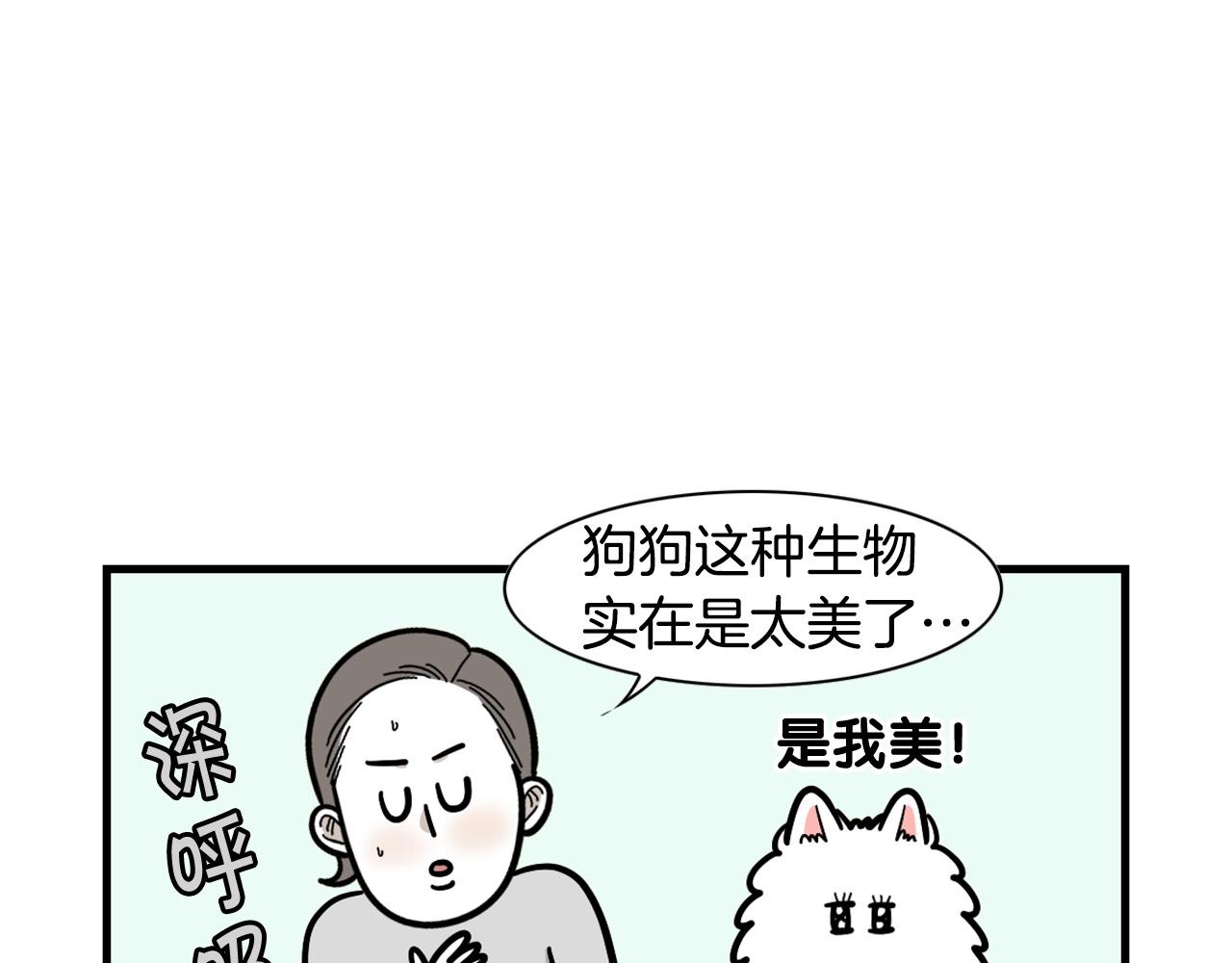 第58话 狗狗好可爱！(1/2)-第59话