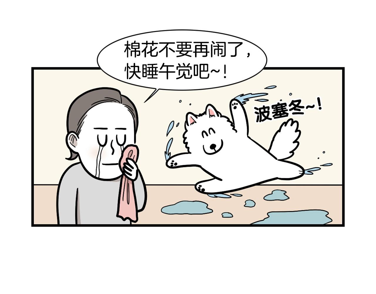 第60话 养狗很快乐～(1/2)-第61话