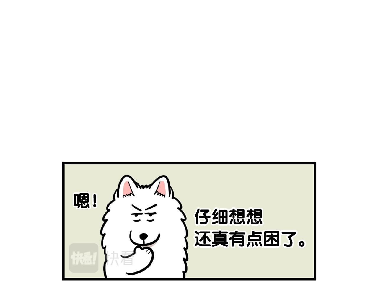 第60话 养狗很快乐～(1/2)-第61话