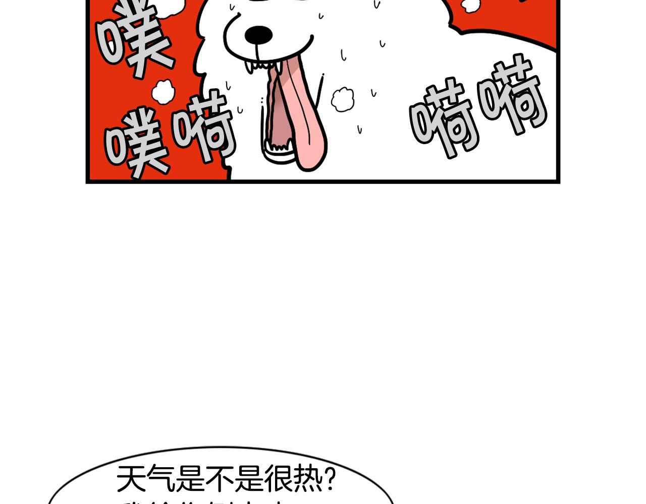 第60话 养狗很快乐～(1/2)-第61话