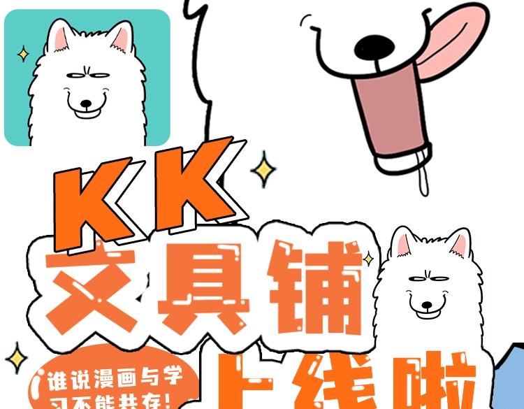 KK文具系列上线 快带狗子回家吧-第67话