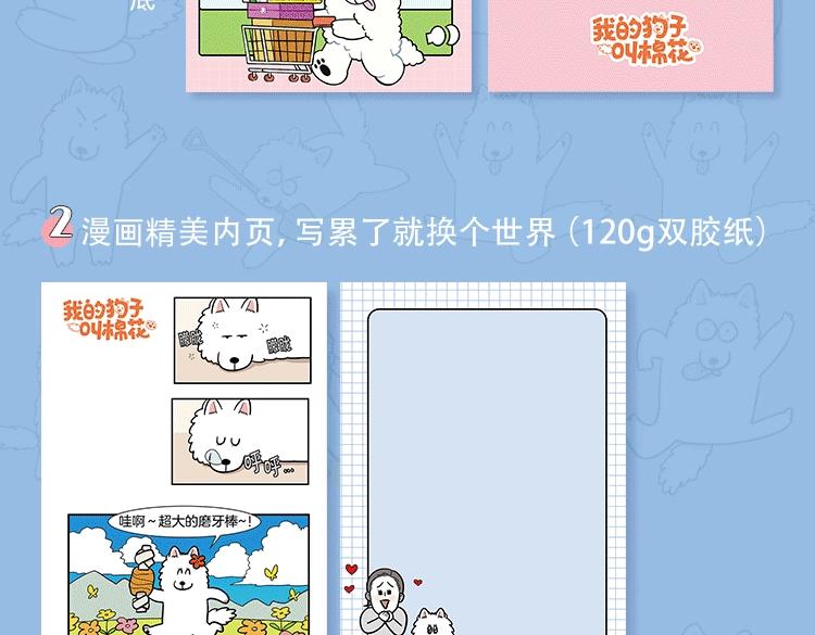 KK文具系列上线 快带狗子回家吧-第67话