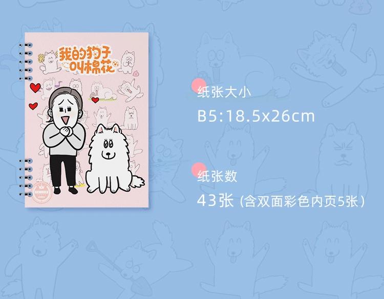 KK文具系列上线 快带狗子回家吧-第67话
