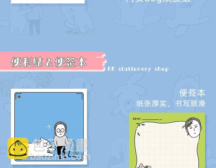 KK文具系列上线 快带狗子回家吧-第67话