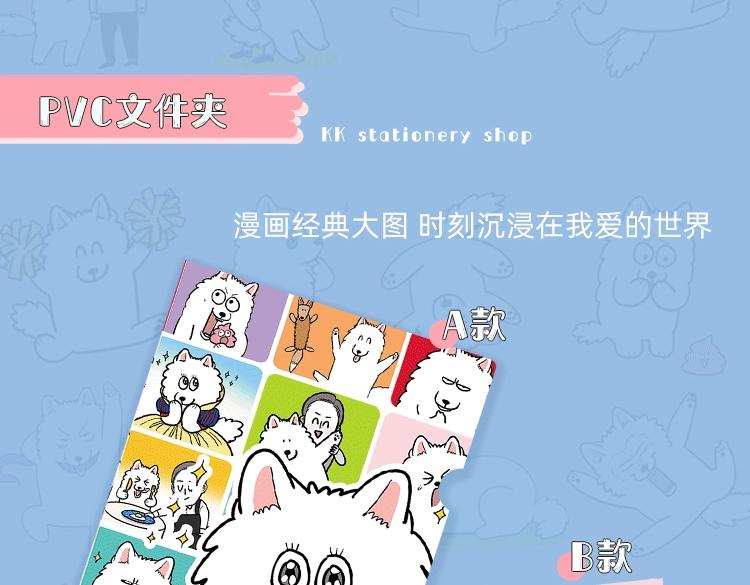 KK文具系列上线 快带狗子回家吧-第67话