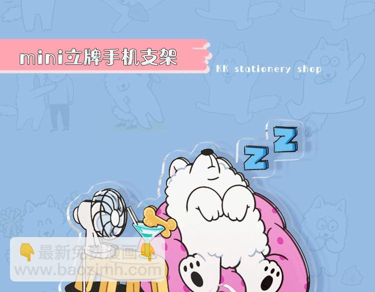 KK文具系列上线 快带狗子回家吧-第67话