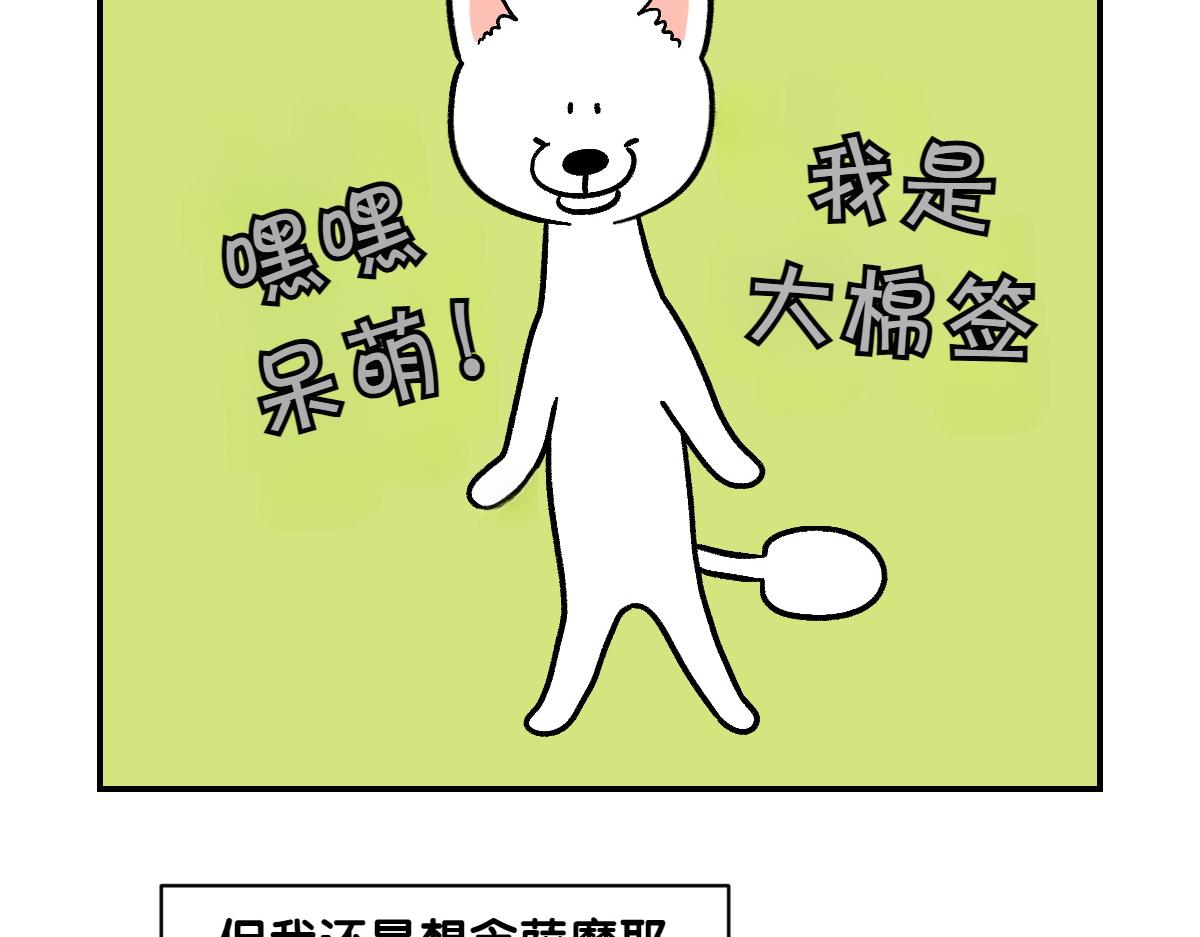 第3话 回归的棉棒(1/2)-第71话