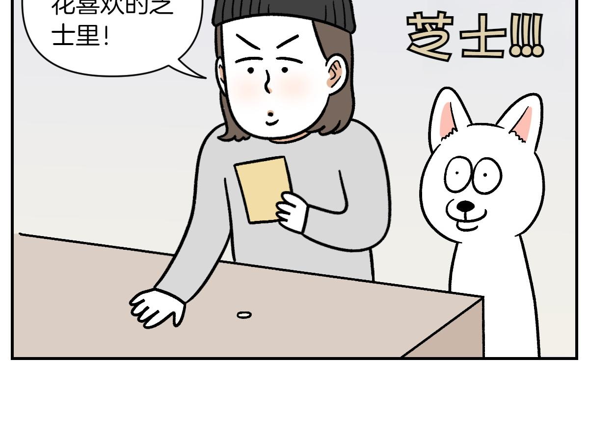 第5话 喂狗狗吃药片的方法(1/2)-第73话