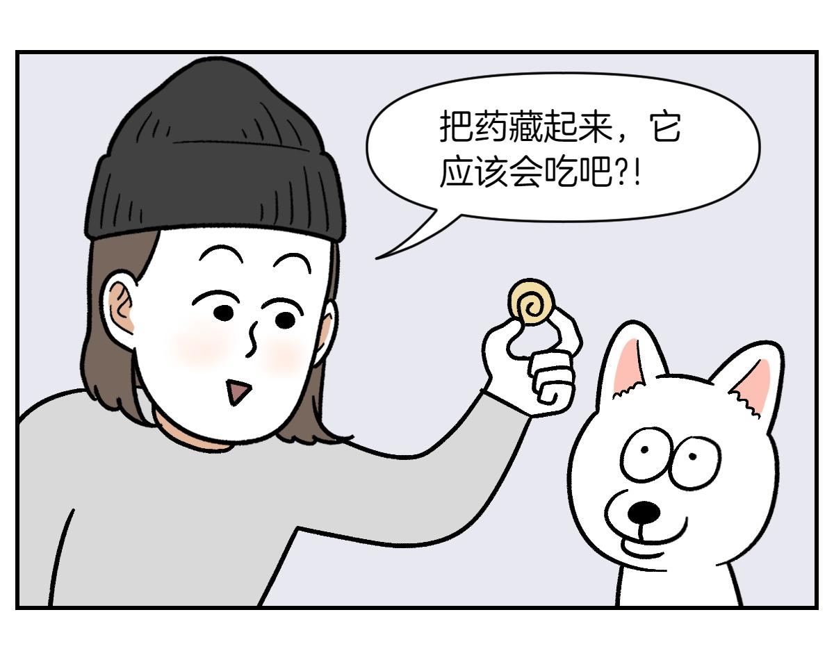 第5话 喂狗狗吃药片的方法(1/2)-第73话
