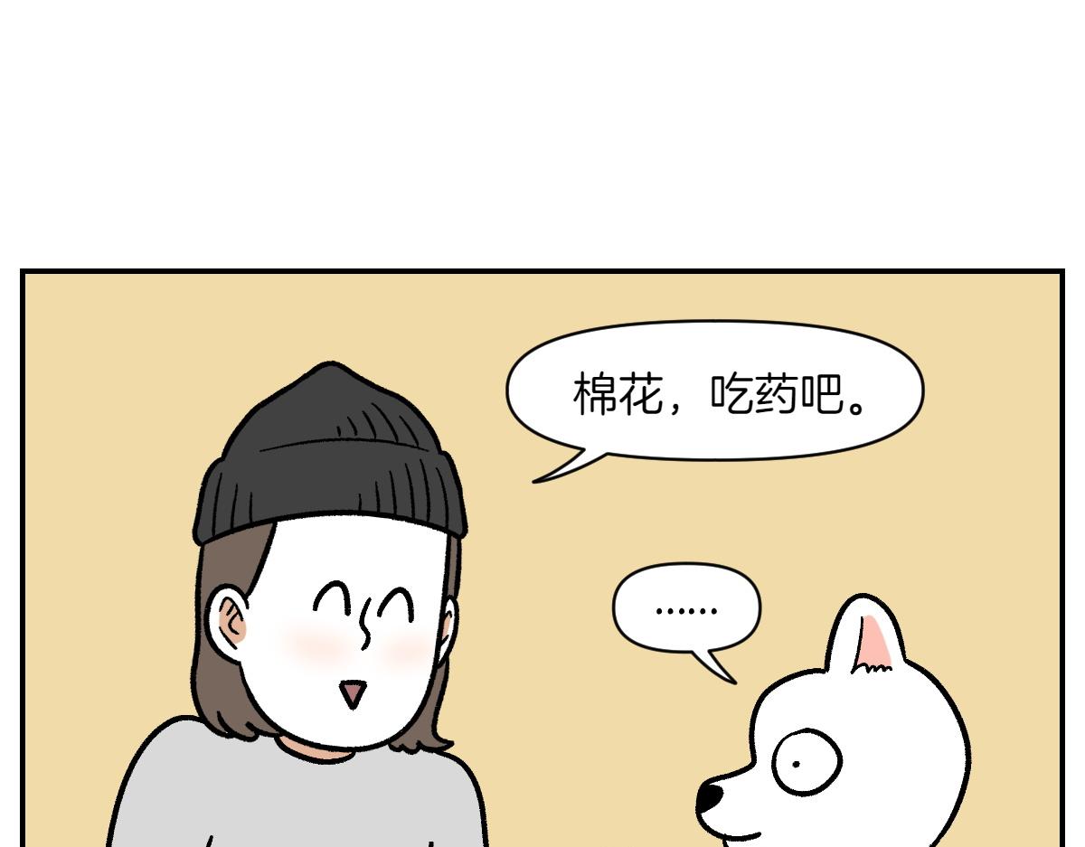 第5话 喂狗狗吃药片的方法(1/2)-第73话