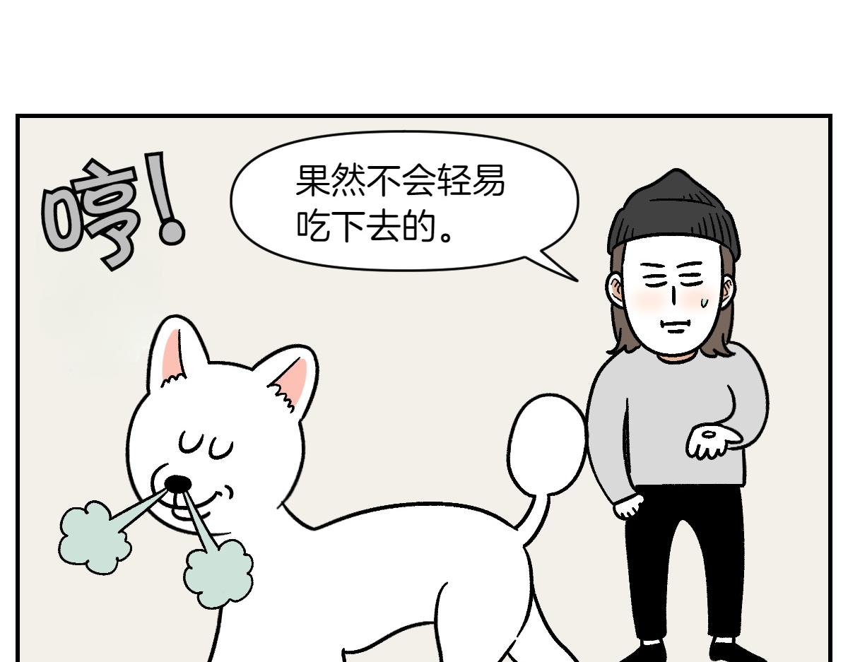 第5话 喂狗狗吃药片的方法(1/2)-第73话