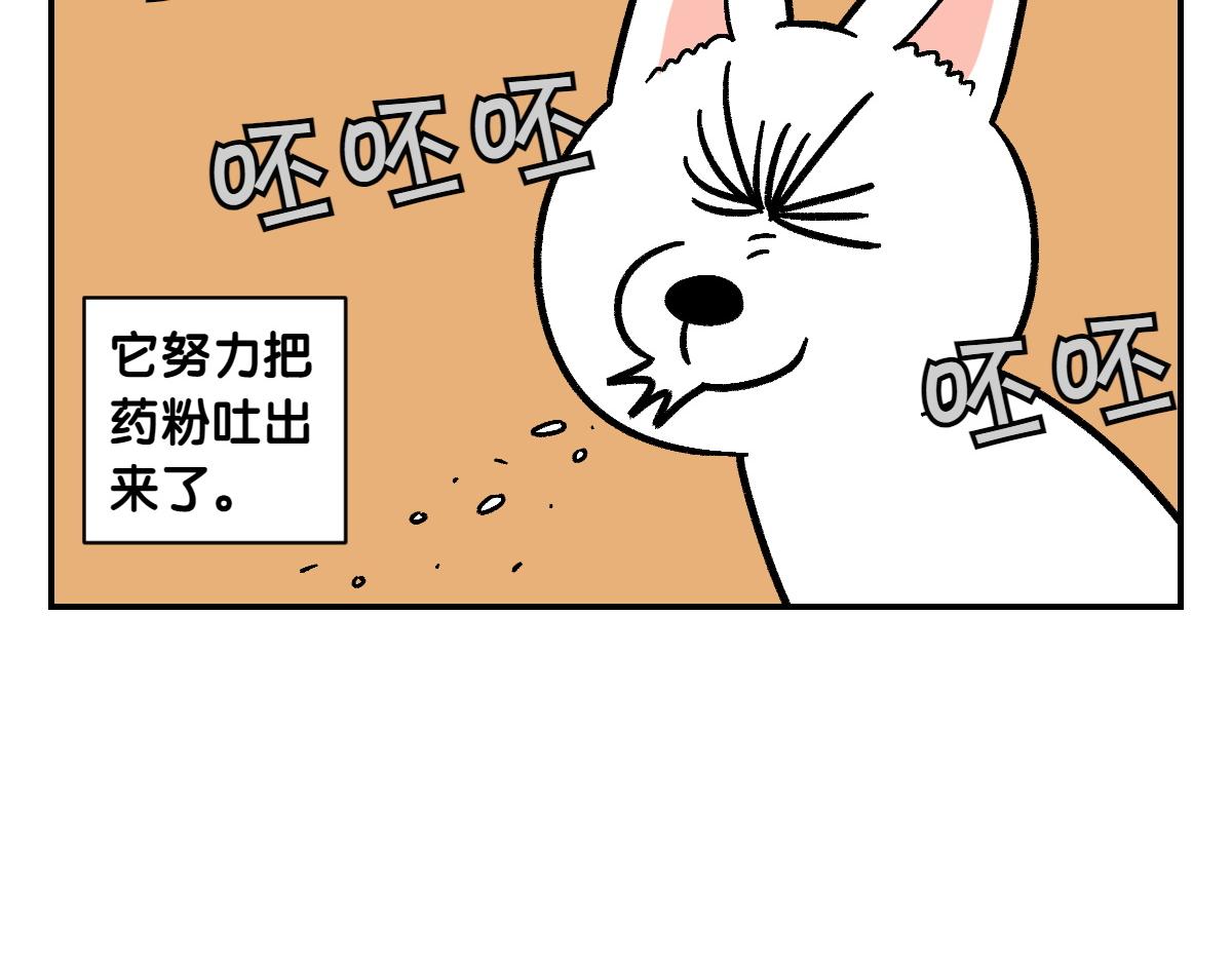 第7话 让药粉美味的方法(1/2)-第75话