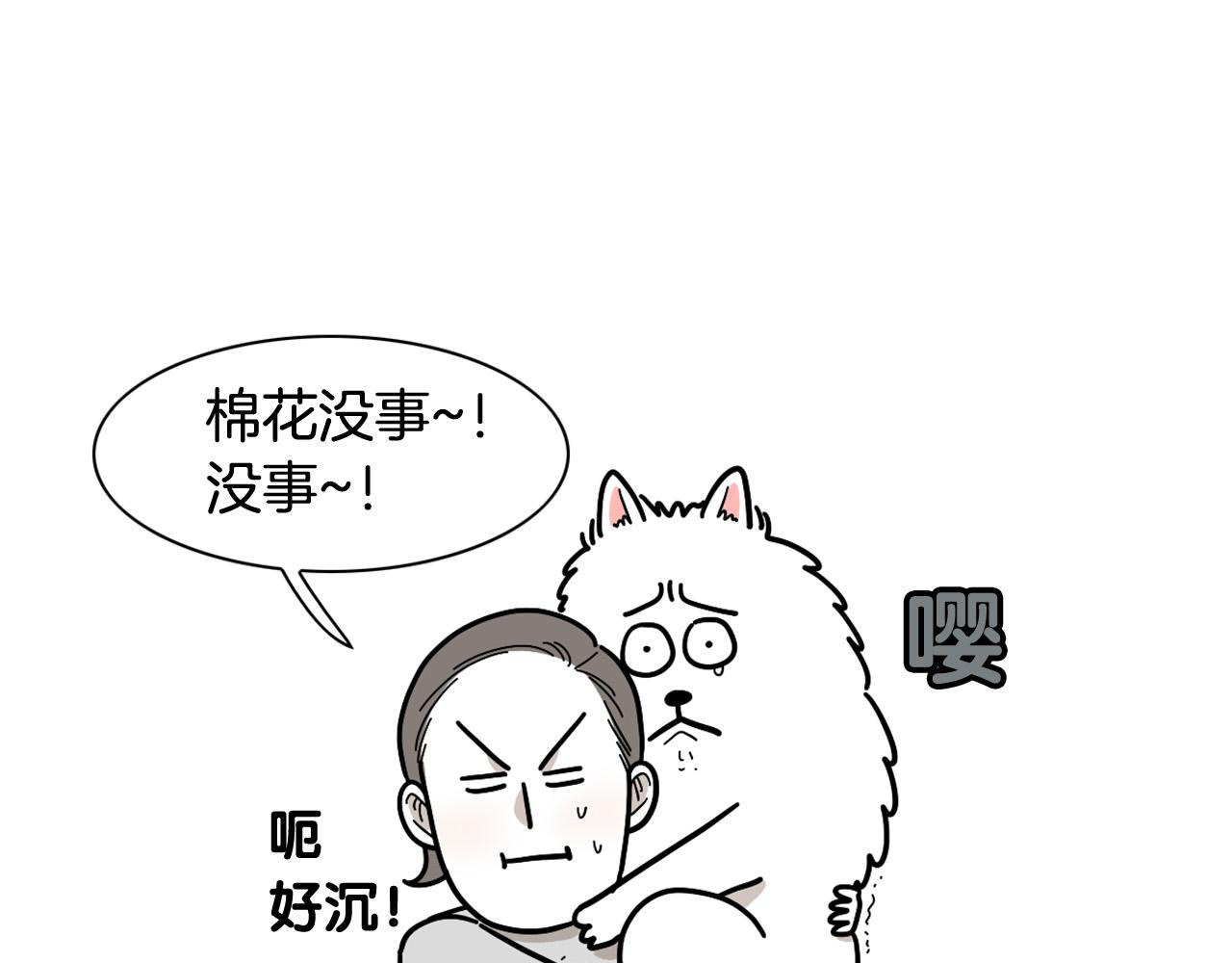 第8话 大狗也胆小？(1/2)-第9话