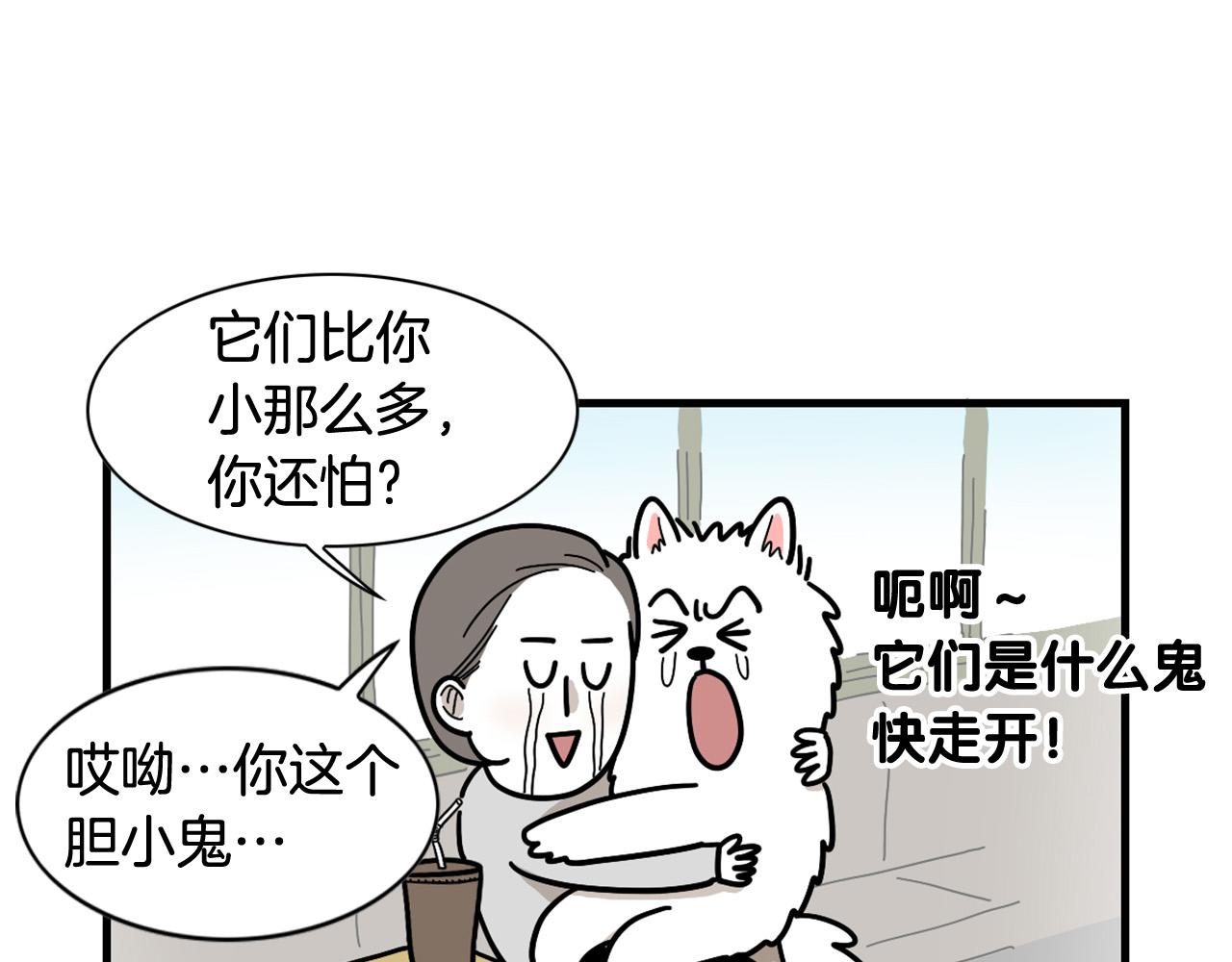 第8话 大狗也胆小？(1/2)-第9话
