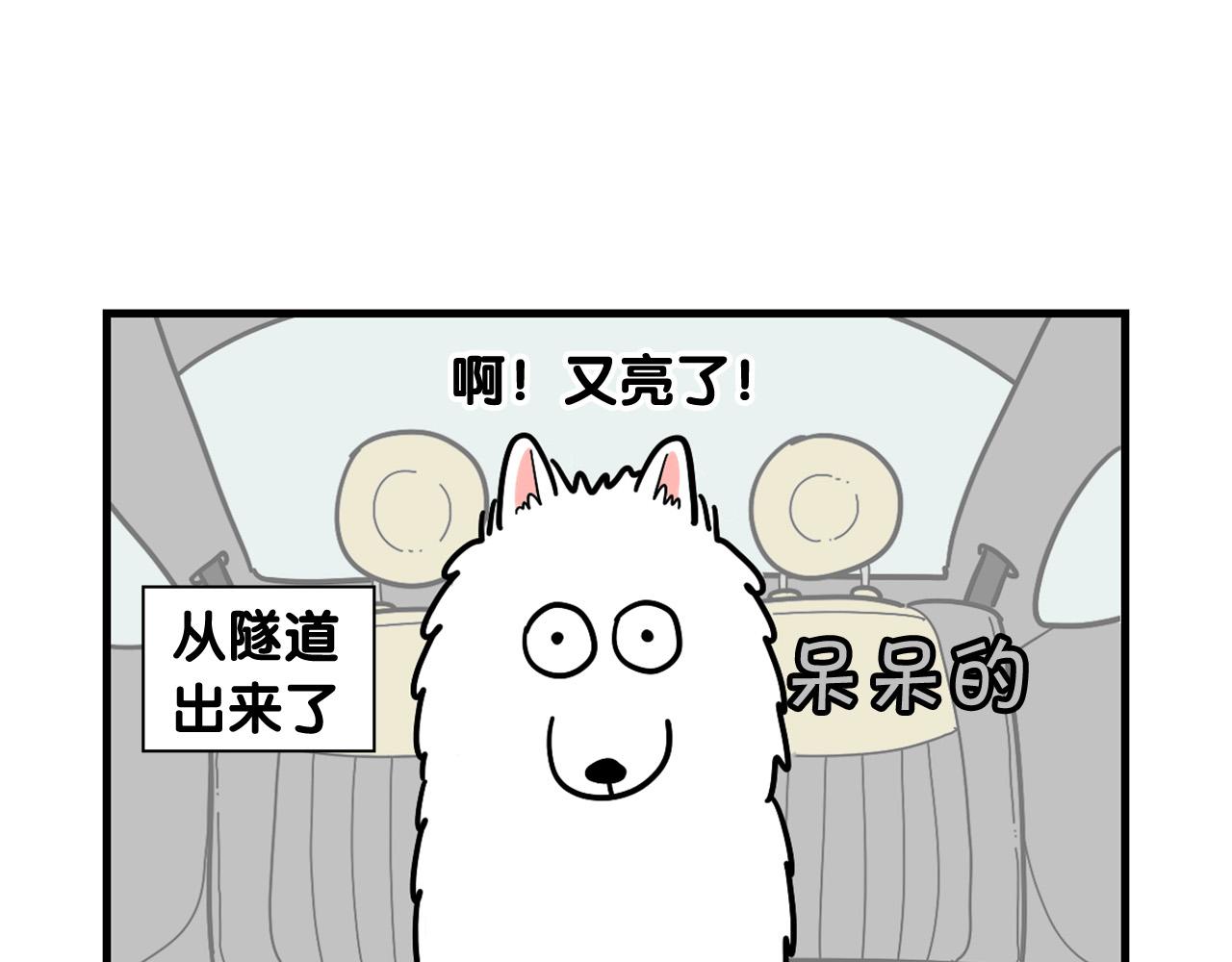 第8话 大狗也胆小？(1/2)-第9话