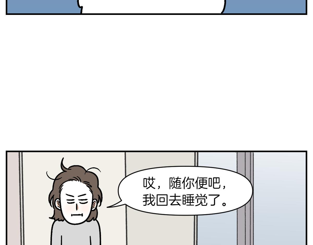 第13话 帮我开阳台门(1/2)-第81话