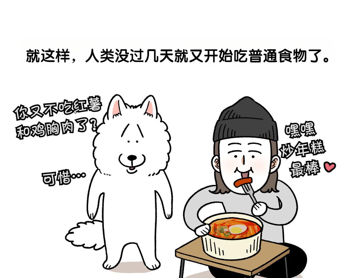 第19话 干净饮食-第87话