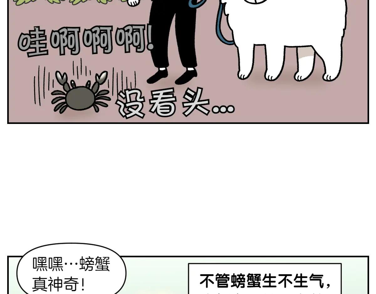 第25话 意想不到的动物朋友们(1/2)-第93话