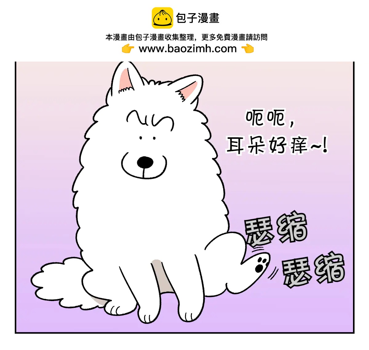 第29话 到底是不是听话狗狗-第97话
