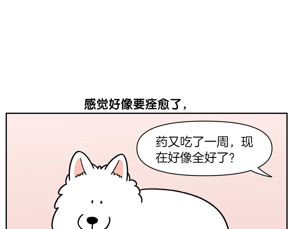 第29话 到底是不是听话狗狗-第97话