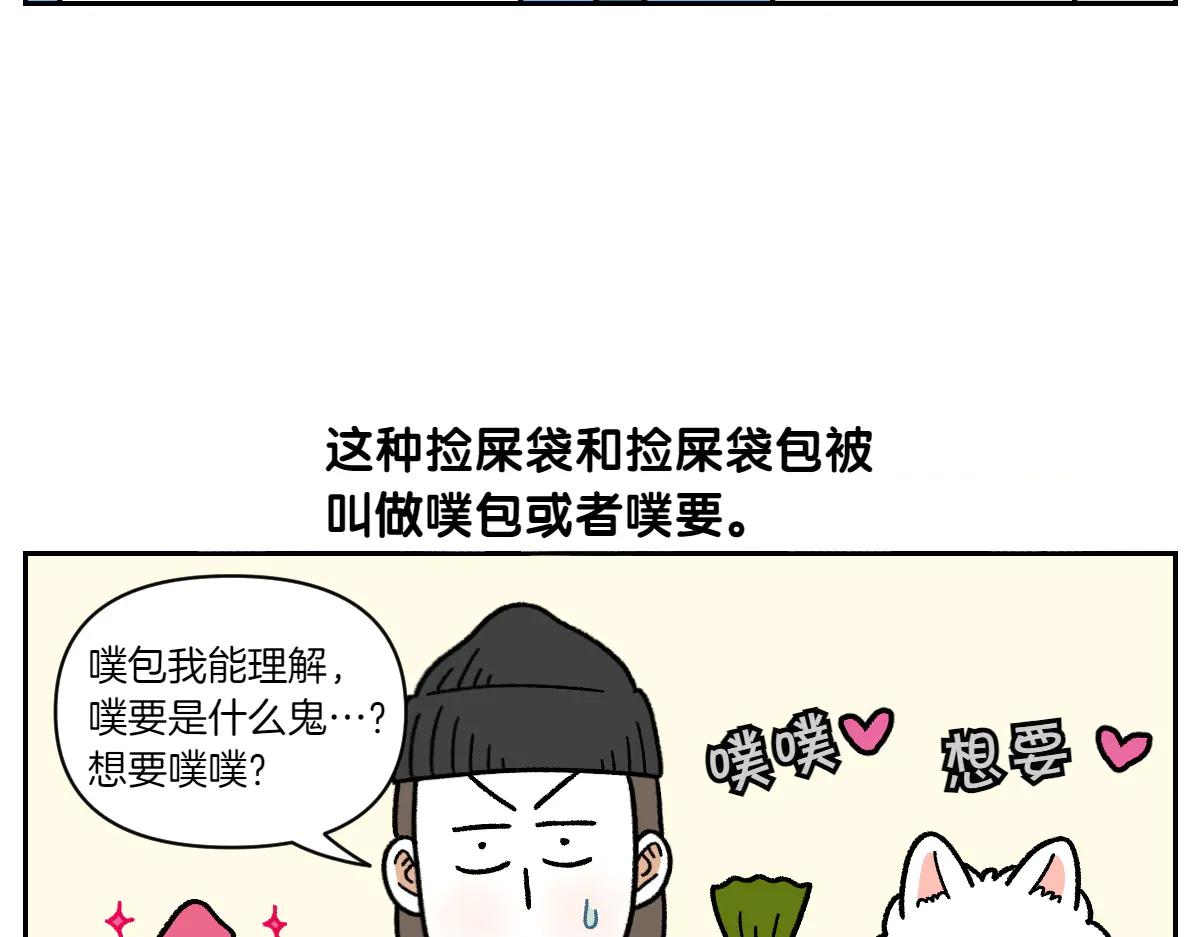 第31话 捡屎生活-第99话