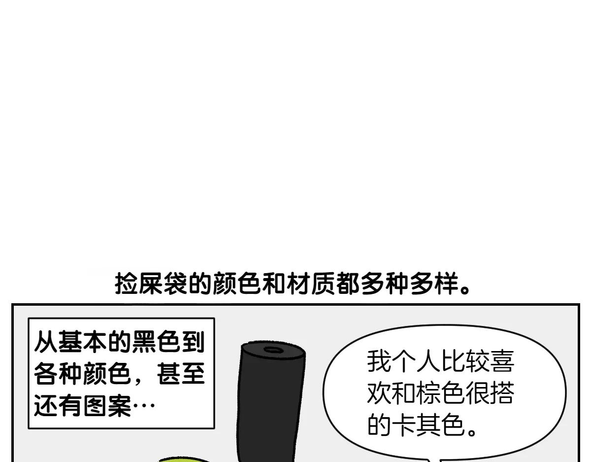第31话 捡屎生活-第99话