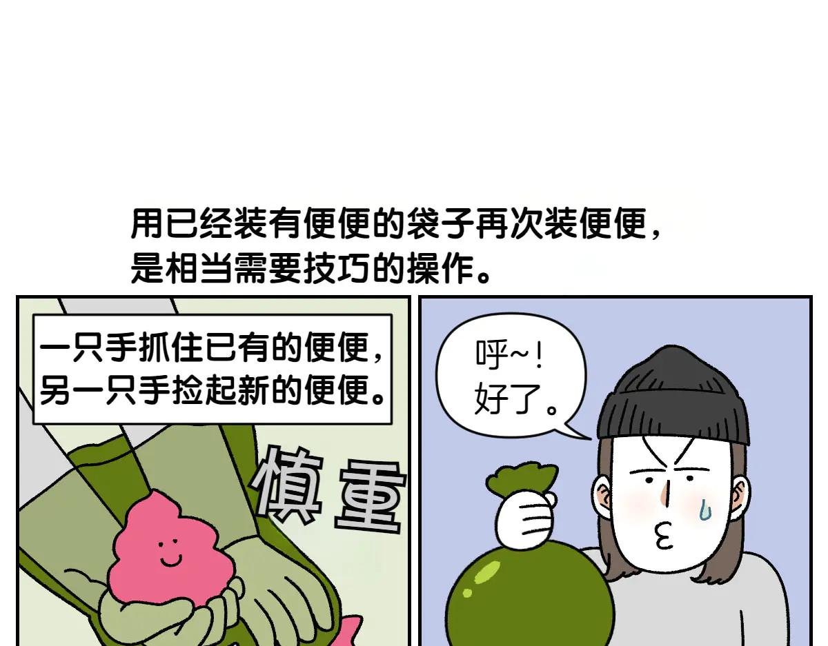 第31话 捡屎生活-第99话