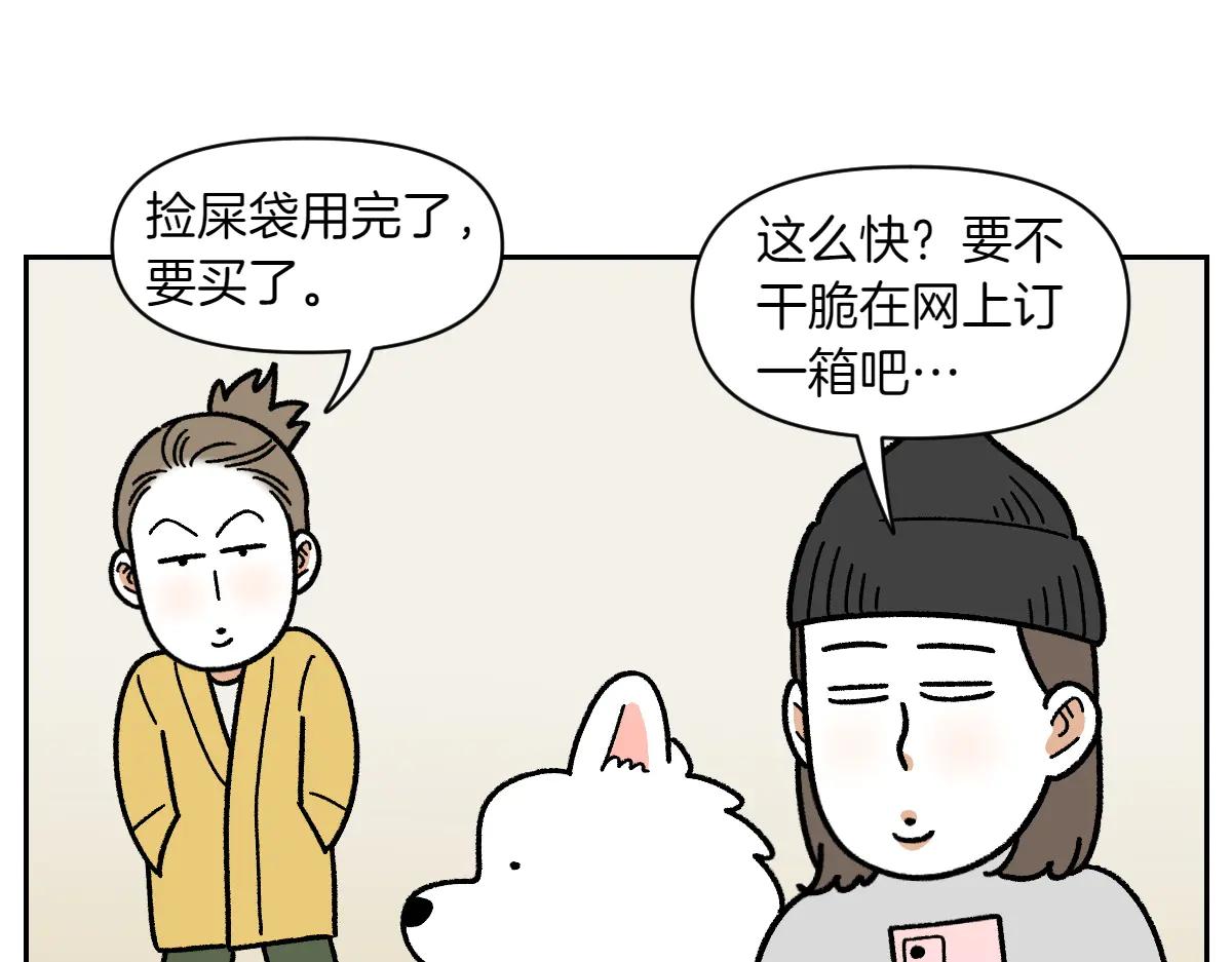 第31话 捡屎生活-第99话