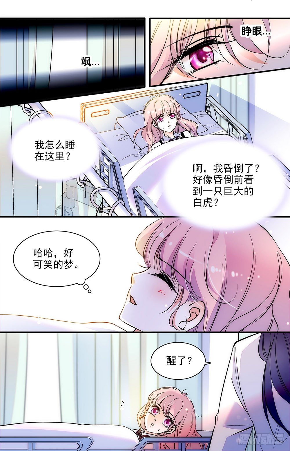 第二话 下药跑出来-第3话