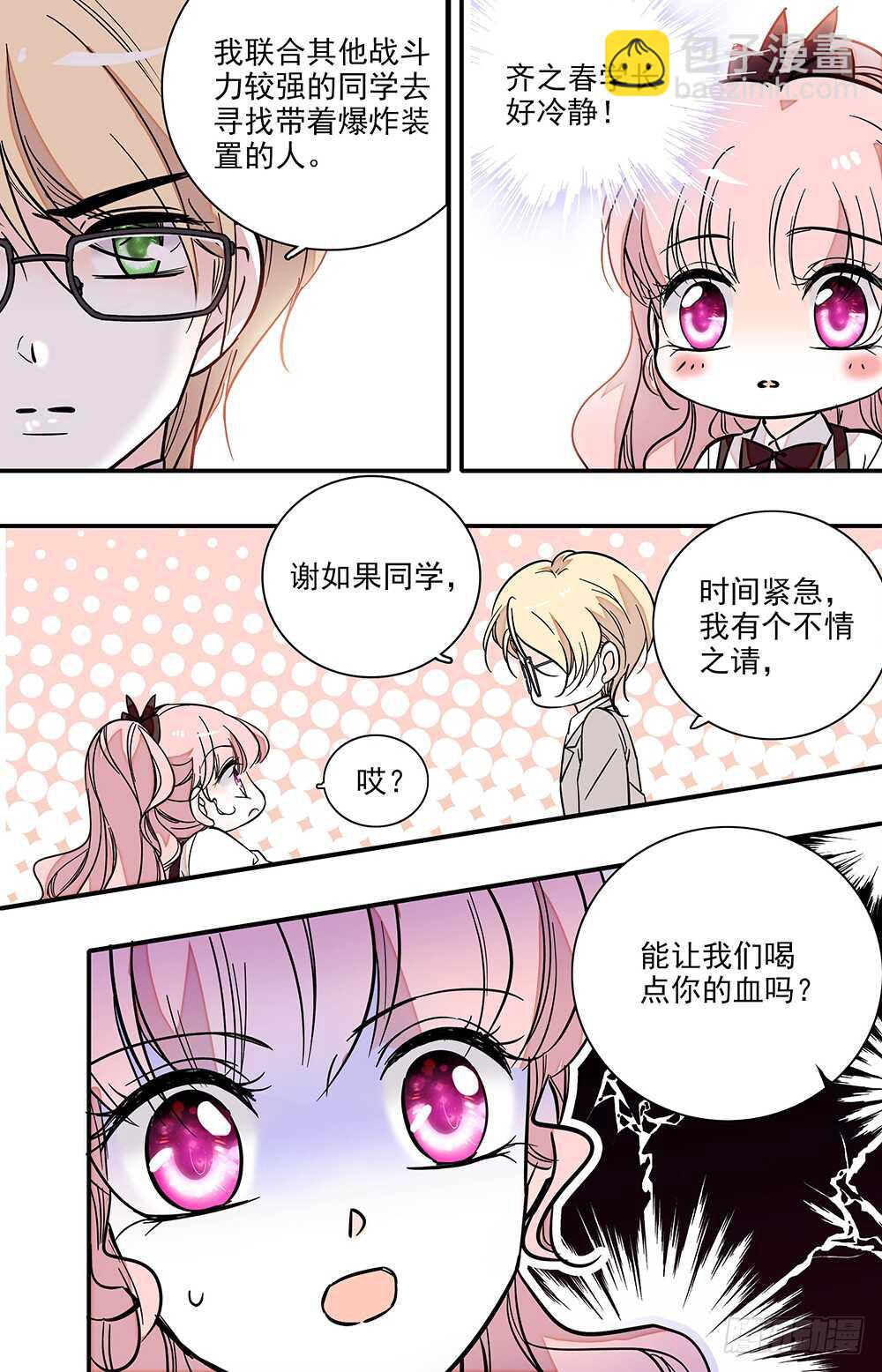 第二十五话 吸血？-第27话