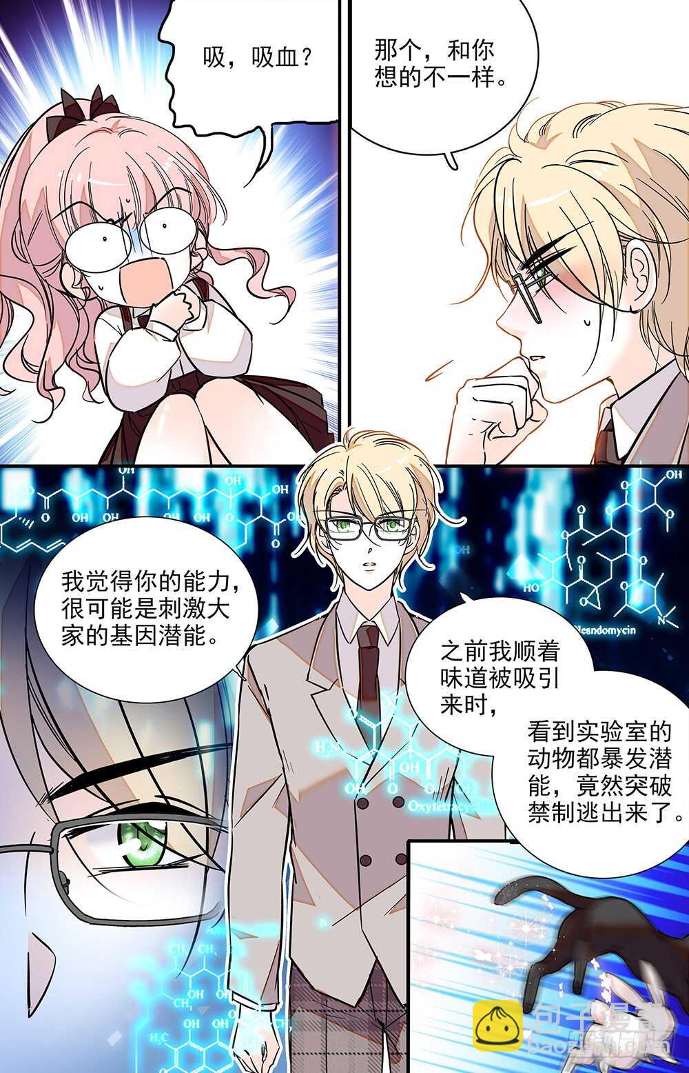 第二十五话 吸血？-第27话
