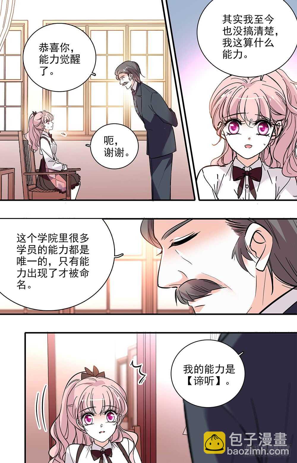 第三十一话 远古的基因-第33话