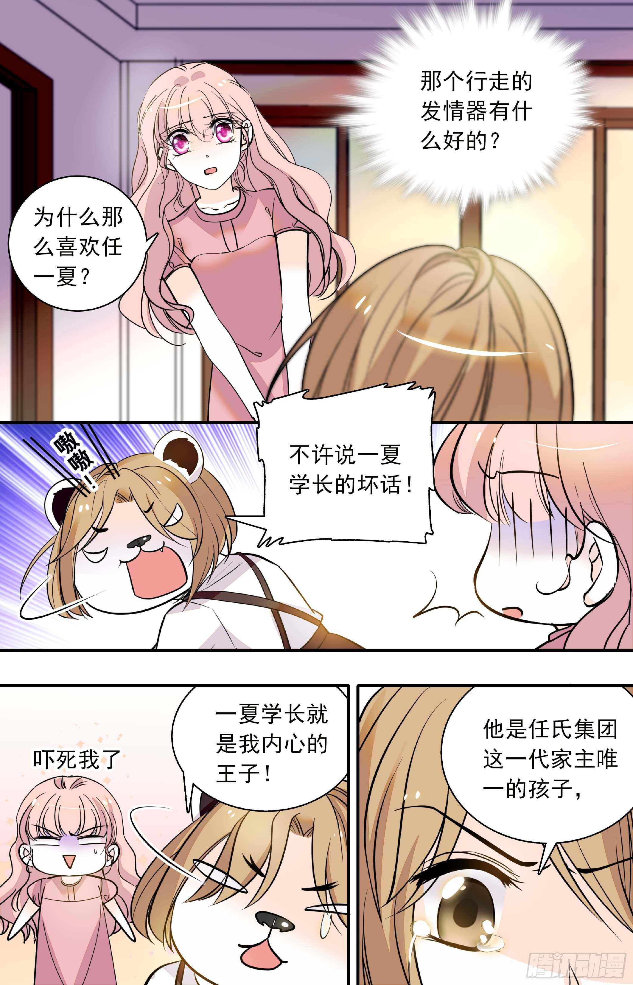 第三十九话 失礼病娇王子-第41话