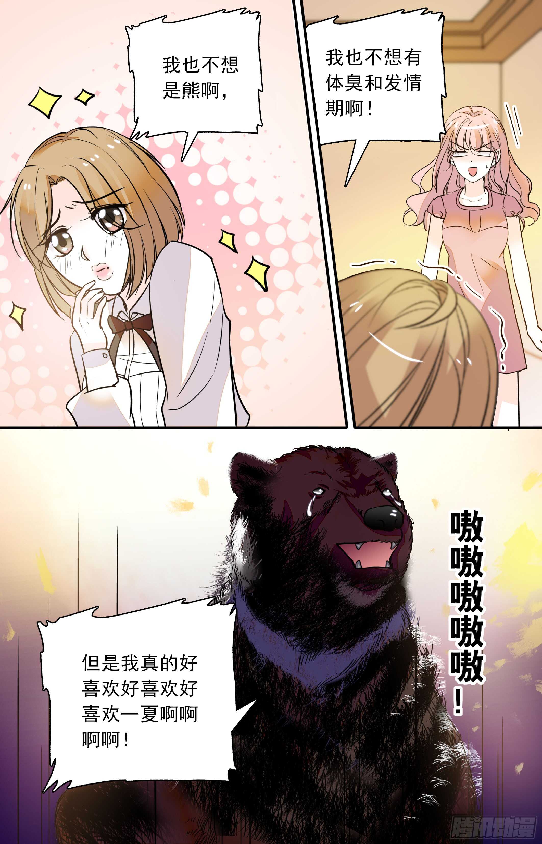 第三十九话 失礼病娇王子-第41话