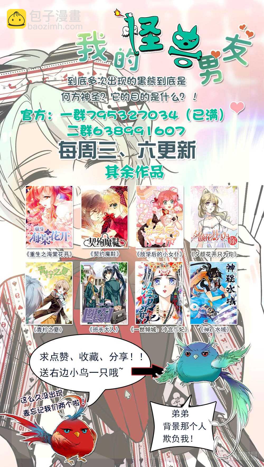 第三十九话 失礼病娇王子-第41话