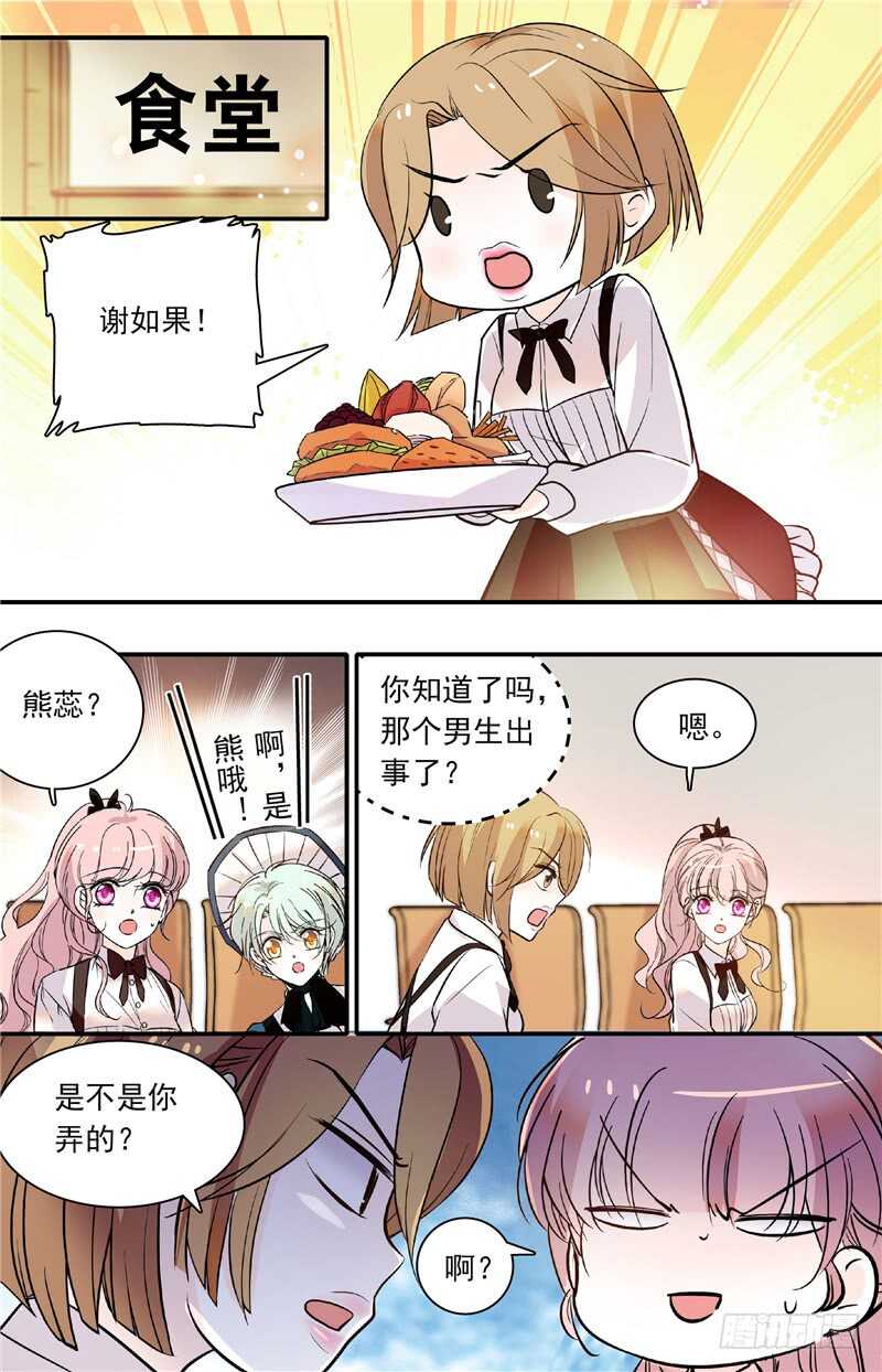 第四十五话 人为挑拨-第47话